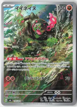 OKIDOGI 110/101 ART RARE MASK OF CHANGE POKEMON JAPANESE NM - Image 1