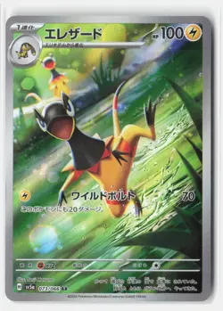 HELIOLISK 073/066 ART RARE CRIMSON HAZE POKEMON JAPANESE NM - Image 1