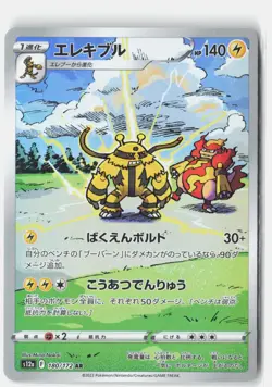 ELECTIVIRE 180/172 ART RARE VSTAR UNIVERSE POKEMON JAPANESE NM - Image 1