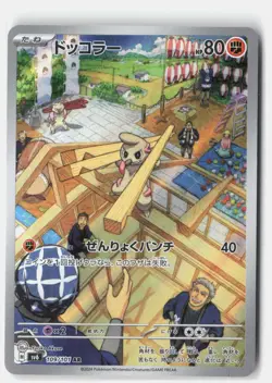 TIMBURR 109/101 ART RARE MASK OF CHANGE POKEMON JAPANESE NM - Image 1
