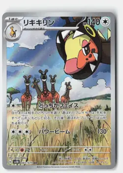 FARIGIRAF 083/071 ART RARE CLAY BURST POKEMON JAPANESE NM - Image 1