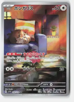 SKWOVET 090/078 ART RARE VIOLET EX POKEMON JAPANESE NM - Image 1