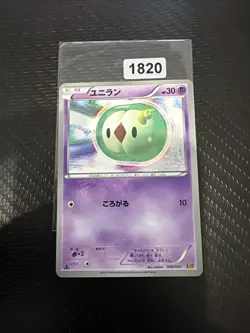 Solosis 1. Ed | EX Battle Boost 058/093 EBB | Pokemon Karte JP EXC Monozyto - Image 1