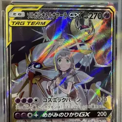 PSA 9 Solgaleo & Lunala GX Full Art 063/049 SR 2019 JP Pokemon TCG Dream League - Image 2