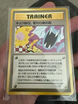 Pokemon Koga's Ninja Trick Uncommon Japanese 1996 - Image 1