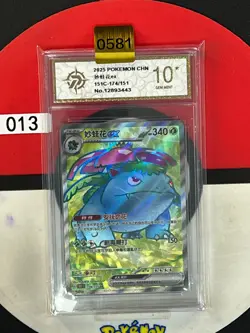 Grade10Pokemon TCG S-Chinese 151C 174/151 Venusaur EX SR - Image 1