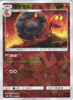 Magcargo 011/150 GX Ultra Shiny sm8b Japanese Cracked Ice Holo Pokemon Card NM - Image 1