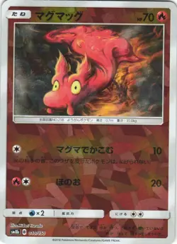 Slugma 010/150 GX Ultra Shiny SM8B Cracked Ice Holo Japanese Pokemon Card NM - Image 1