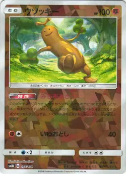 Sudowoodo 054/150 GX Ultra Shiny SM8B Cracked Ice Holo Japanese Pokemon Card NM - Image 1