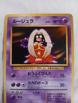 Jynx No. 124 Base Set 1996 Japanese Pokemon Card - Image 3