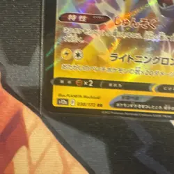 Raikou V RR 038/172 S12a VSTAR Universe - Pokemon Card Japanese - Image 5