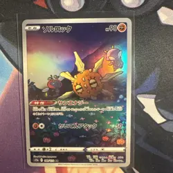 Pokemon Card Solrock AR Japanese Edition 189/172 NM/M VSTAR Universe S12a - Image 1