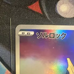 Pokemon Card Solrock AR Japanese Edition 189/172 NM/M VSTAR Universe S12a - Image 2