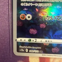 Pokemon Card Solrock AR Japanese Edition 189/172 NM/M VSTAR Universe S12a - Image 5