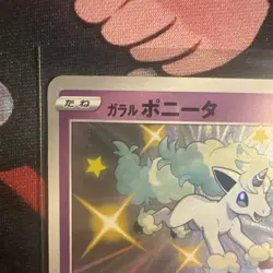Galarian Ponyta S4A 246/190 S Shiny Star V Pokemon Card Japanese - Image 2