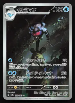 Palafin 339/190 Shiny Treasure ex NM Japanese Pokemon Card TCG - Image 1