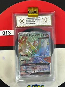 Grade10Pokemon Chinese Sun & Moon Dawn Wings Necrozma CSM1.5C 077 HR - Image 1