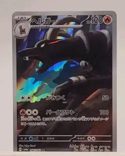 Houndoom AR 066/064 SV6a Japanese Pokemon Card Night Wanderer-NM - Image 1