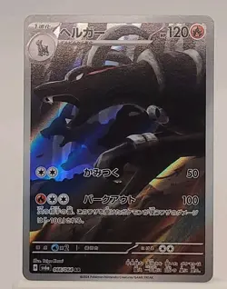 Houndoom AR 066/064 SV6a Japanese Pokemon Card Night Wanderer-NM - Image 2