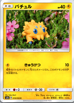 Joltik 010/052 SM8a Dark Order Japanese Pokemon [NM] - Image 1