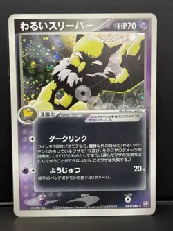 Dark Hypno 043/084 Rocket Gang Strikes Back Holo NM Japanese Pokemon Card unlim - Image 1