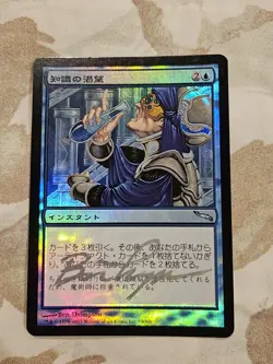 MTG FOIL Japanese Thirst for Knowledge Signed Mirrodin Near Mint - Image 1