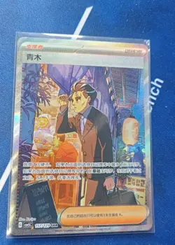 Pokemon S-Chinese Exclusive IN STOCK CSV5C-157 SAR Trainer Larry Obsidian Flames - Image 1