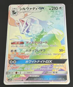 Silvally GX 072/049 Sm11b: Dream League Holo Pokemon TCG (Japanese) - Image 1