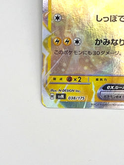 Pokemon Card Pikachu ex 038/175 Svm: Generations Start Decks Holo Japanese - Image 5