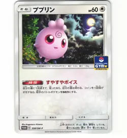 Igglybuff 358/SM-P Gym Pack Promo Japanese Pokemon Card (Light Play) - Image 1