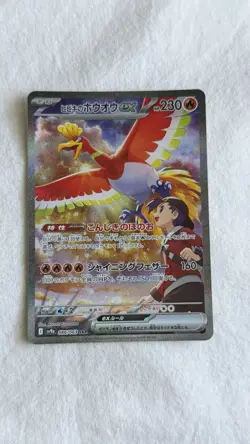 Ethan's Ho-Oh ex SAR 086/063 sv9a Heat Wave Arena Pokemon Card Japanese - Image 1