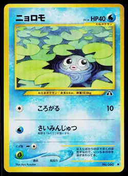 Poliwag No. 060 Non Holo Common Neo Discovery Pokemon Japanese Moderately Played - Image 1