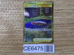 CE6475 Training Court UR S8 127/100 Pokemon Card TCG Japan - Image 1