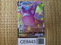 CE8443 Crobat VMAX SSR S4a 320/190 Pokemon Card TCG Japan - Image 1