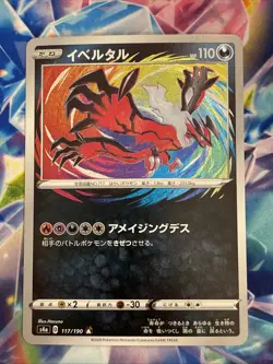 (Japanese) Yveltal 117/190 A - s4a Shiny Star V - Pokemon TCG (NM) - Image 2