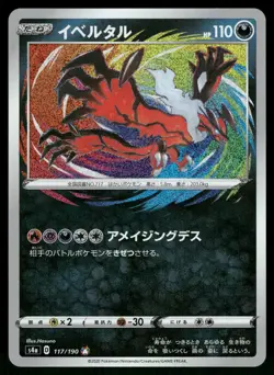 Yveltal 117/190 Rare Amazing Shiny Star V Pokemon Japanese NM - Image 1