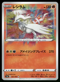 Reshiram 021/190 Rare Amazing Shiny Star V Pokemon Japanese NM - Image 1