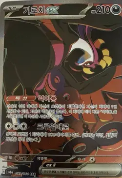 Pokemon Night Wanderer Booster Pack Korean New Factory Sealed Authentic - Image 4
