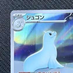 Pokemon Dewgong Art Rare 084/080 M2: Inferno X Japanese Holo 2025 Card - Image 2