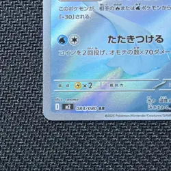 Pokemon Dewgong Art Rare 084/080 M2: Inferno X Japanese Holo 2025 Card - Image 5