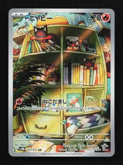 Litten 075/071 AR SV5M Cyber Judge Japanese Pokemon Card TCG - Image 1