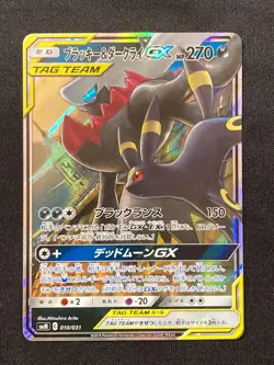 Pokemon card Umbreon & Darkrai GX RR smM 010/031 Near Mint Holo Japanese Ver - Image 1