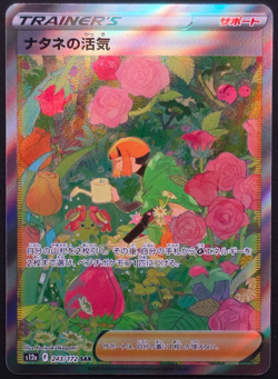 Gardenia's Vigor SAR 243/172 S12a Vstar universe - Pokemon Card Japanese NM - Image 1