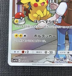 Pokemon Card Red's Pikachu 054/049 SM11b CHR Dream League 2019 JP Ver - Image 4