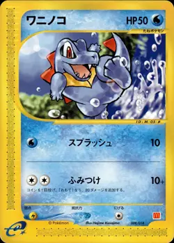 Totodile 008 McDonald's Pokemon-e Minimum Pack Japanese Pokemon Card B62 - Image 1