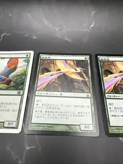 Birds Of Paradise Mtg Japanese Lot Of x3 - Image 3