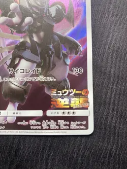 Pokemon TCG Armored Mewtwo SM Black Star Promos 365/SM-P Holo Promo Japanese - Image 5