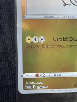 Pokemon TCG Pikachu E 208/S-P Promo Yu Nagaba Japanese 2021 Nintendo MINT Sealed - Image 4