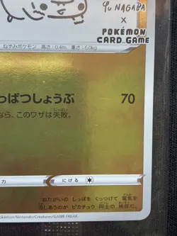 Pokemon TCG Pikachu E 208/S-P Promo Yu Nagaba Japanese 2021 Nintendo MINT Sealed - Image 5