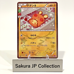 Dedenne 012/032 1st Ed CP3 PokeKyun Collection 2016 Japanese Pokemon Card NM - Image 1
